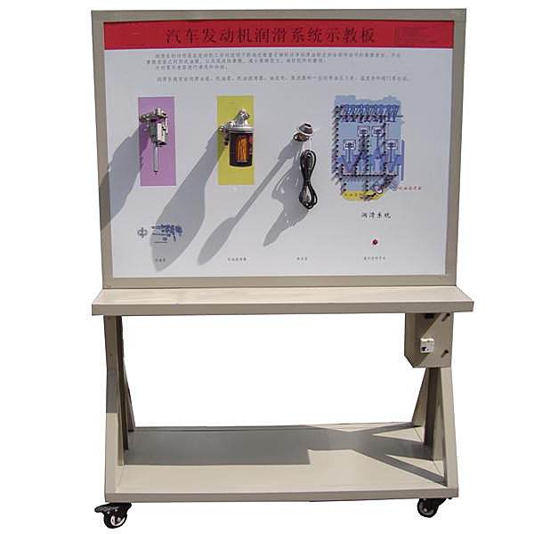 發(fā)動機潤滑系統(tǒng)示教實驗裝置,插齒機教學實訓裝置